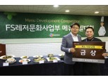 CJ프레시웨이, '골프장 맛집' 경진대회 개최