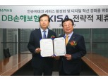 DB손해보험, 한국인터넷진흥원과 인슈어테크 사업 협력 MOU 체결