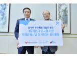 동양생명, 한국백혈병어린이재단 등 5개 지정법인에 출연 약정
