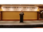 정성인 한국벤처캐피탈협회 신임 회장, "벤처투자 5조원 달성하겠다"