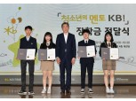 국민은행, '청소년의 멘토 KB!' 장학금 8억원 전달