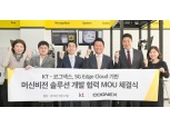KT-코그넥스, 5G 스마트 팩토리 확산에 맞손