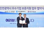 SGI서울보증, 인천광역시와 '우수기업 보증 지원' MOU 체결