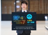 키움증권, RP ‘Lucky 7 Days!’ 이벤트 실시