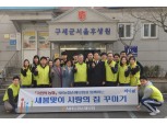 NH농협손보, 봄맞이‘사랑의 집 꾸미기’ 봉사활동 실시