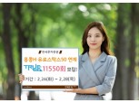 한국투자증권, 스텝다운형 TRUE ELS 11550회 모집
