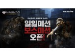 넷마블, ‘하운즈:리로드’ 신규 보스 '해츨링' 업데이트