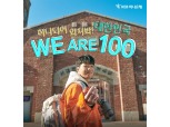 KEB하나은행, 래퍼 김하온 참여 나라사랑 캠페인 영상 공개