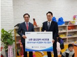 신한희망재단, 안동·평택 공동육아나눔터 '신한 꿈도담터' 오픈