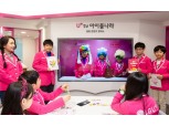 LG유플러스, 키자니아 제휴 및 아이들나라 연계 크리에이터 체험 도입