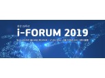 아이뉴스24, "4차 산업혁명시대의 디지털 마케팅 전략" 아이포럼2019 개최