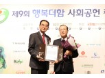 NH저축은행, 행복더함 사회공헌대상 '보건복지부 장관상' 수상