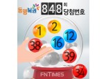 848회 로또 당첨번호 ‘1, 2, 16, 22, 38, 39’…1인당 당첨금액은