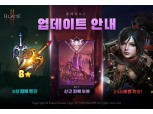 카카오게임즈, ‘블레이드2’ 신규지역 추가…최고레벨 250 확장