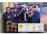 CJ헬로 꿈마을 연구소, ICT 기술로 노후지역 개선…스마트 화재감지기·가로등