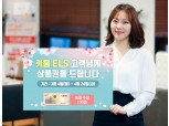 키움증권, ELS 가입자 상품권 지급 이벤트