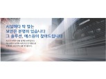 육현표 에스원 사장, 삼성전자·LG유플러스·CU 등 협력 강화로 차세대 보안 플랫폼 구축