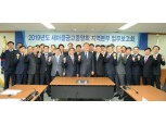 새마을금고중앙회, 2019년 지역본부 업무보고회 개최