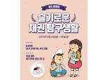 삼성증권, '채권 탐구생활' 퀴즈 이벤트