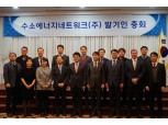 수소충전 인프라 구축 위한 SPC '하이넷' 출범..."2020년까지 100기"