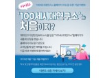 NH투자증권, 100세시대연구소 홈페이지 리뉴얼 기념 이벤트