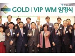 하나금융투자, ‘Gold WM’ 및 ‘VIP WM’ 임명식