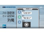 정준영 카톡 논란, "난 쓰레기야" 3초 분량 동영상 공개