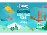 아시아나항공, 미국 서부 3개 도시에 A350 운항