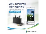 웨이브히어링 전국직영점, 유럽 덴마크 와이덱스·오티콘 보청기 특별기획전 열어