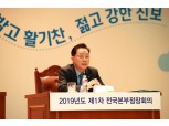 신보 전국본부점장 회의 개최…윤대희 이사장 “올해 혁신성장 마중물 역할”