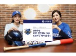 신한은행, 응원하는 야구팀 이기면 최대 4% 적금