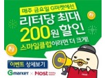 SK 모스트-G마켓, 주말 나들이객을 위한 기름값 할인 이벤트...L당 150~200원