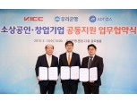 우리은행, 한국정보통신·ADT캡스와 소상공인·창업기업 지원 협약