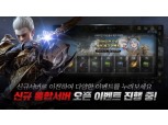 넥슨, 카이저 신규 서버 통합 이벤트