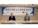 한국기업데이터, 이달부터 비정규직 정규직 전환 합의