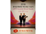 롯데손해보험, 2018 연도대상 시상식 거행