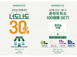 이니스프리, 제주 왕벚꽃 라인 첫 세일