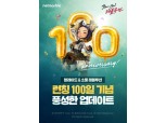 출시 100일 맞은 ‘블소 레볼루션’, 보스러시 콘텐츠 추가