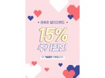 라비템 각질패드, 최대 71% 할인의 괜춘(春)한 세일 이벤트 진행