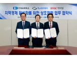 BNK캐피탈·부산상의·르노삼성, 지역경제 활성화 도모 나선다