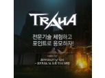 넥슨, ‘트라하’ 사전 케릭터명 선점 이벤트…출시 초읽기