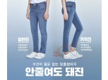 이랜드 스파오, '안 줄여도 돼진' 등 데님 시리즈 11종 출시