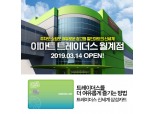 삼성카드, 이마트 트레이더스 월계점 오픈 이벤트