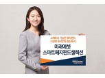 미래에셋스마트헤지펀드셀렉션, 소액투자가에 제격