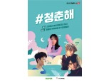 KT, 광화문 북측광장 5G 체험관에서 2019년 첫 청춘해 콘서트 개최