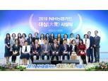 NH농협카드, 대상(大賞) 시상식 개최