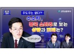 신한금융투자, 팟캐스트 채널 오픈