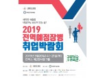 "제대하면 뭐하지?" LG유플러스,  2019 전역예정장병 취업박람회 취업 상담 제공