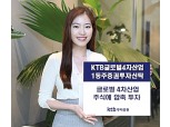 KTB자산운용, 글로벌 IT주 압축투자 4차산업1등주펀드