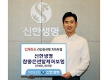 신한생명, 업계 최초 헬스케어 치아보험 상품 눈길